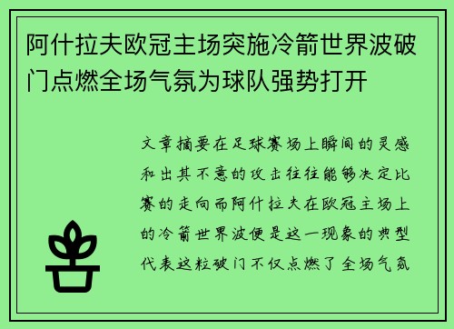 阿什拉夫欧冠主场突施冷箭世界波破门点燃全场气氛为球队强势打开 阿什拉夫欧冠主场突施冷箭世界波破门点燃全场气氛为球队强势打开