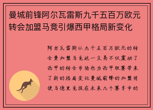 曼城前锋阿尔瓦雷斯九千五百万欧元转会加盟马竞引爆西甲格局新变化 曼城前锋阿尔瓦雷斯九千五百万欧元转会加盟马竞引爆西甲格局新变化
