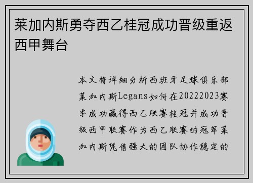 莱加内斯勇夺西乙桂冠成功晋级重返西甲舞台 莱加内斯勇夺西乙桂冠成功晋级重返西甲舞台