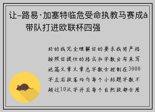 让-路易·加塞特临危受命执教马赛成功带队打进欧联杯四强 让-路易·加塞特临危受命执教马赛成功带队打进欧联杯四强