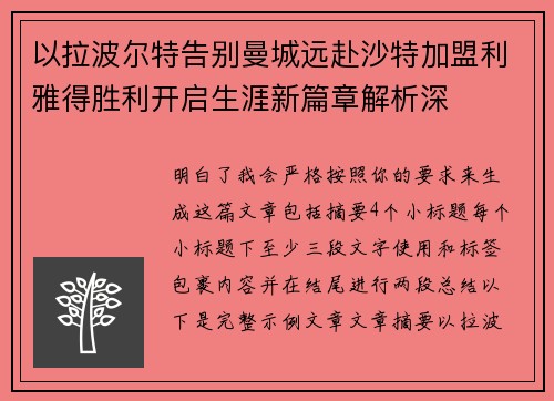 以拉波尔特告别曼城远赴沙特加盟利雅得胜利开启生涯新篇章解析深